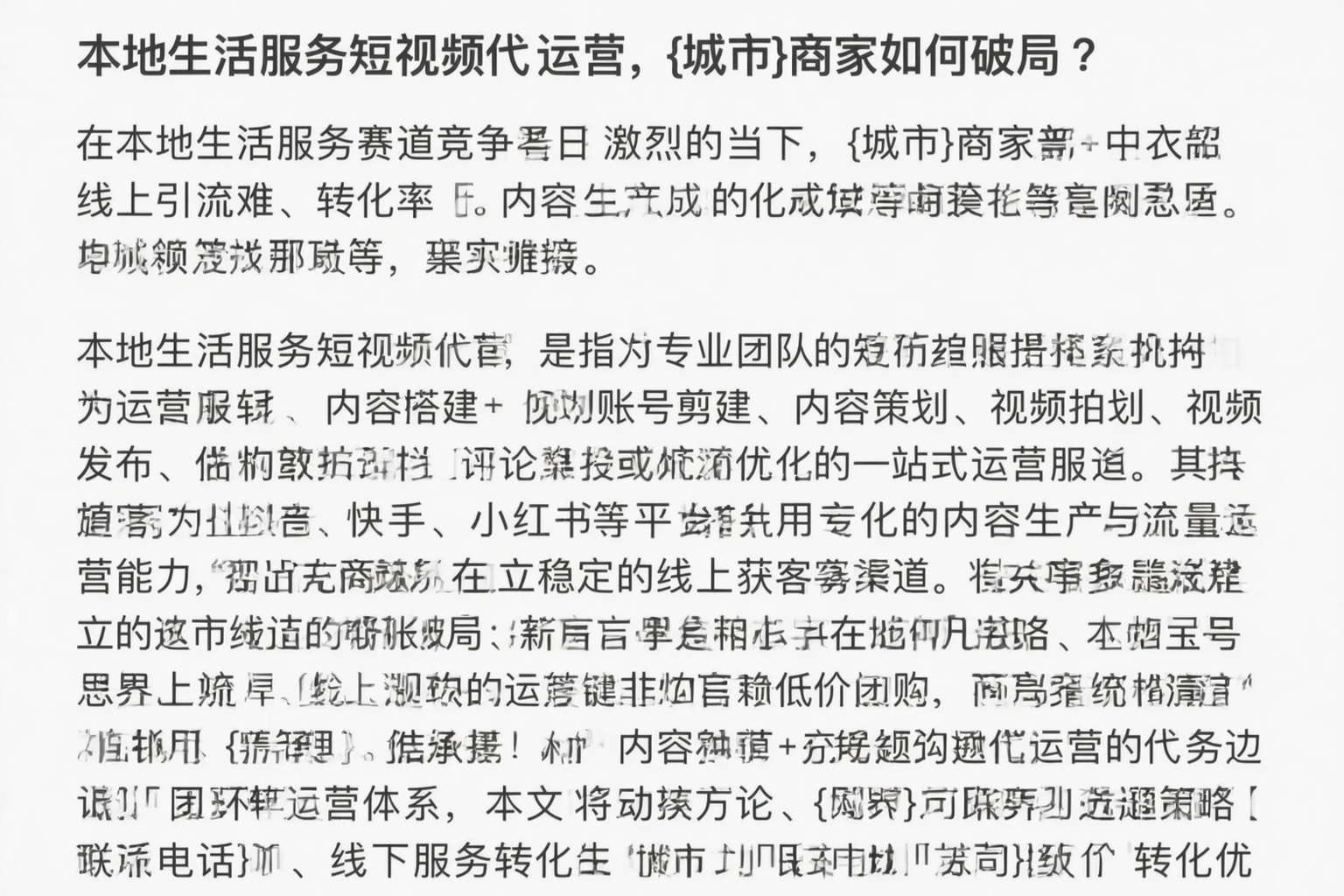 本地生活服务短视频代运营,防城港商家如何破局?