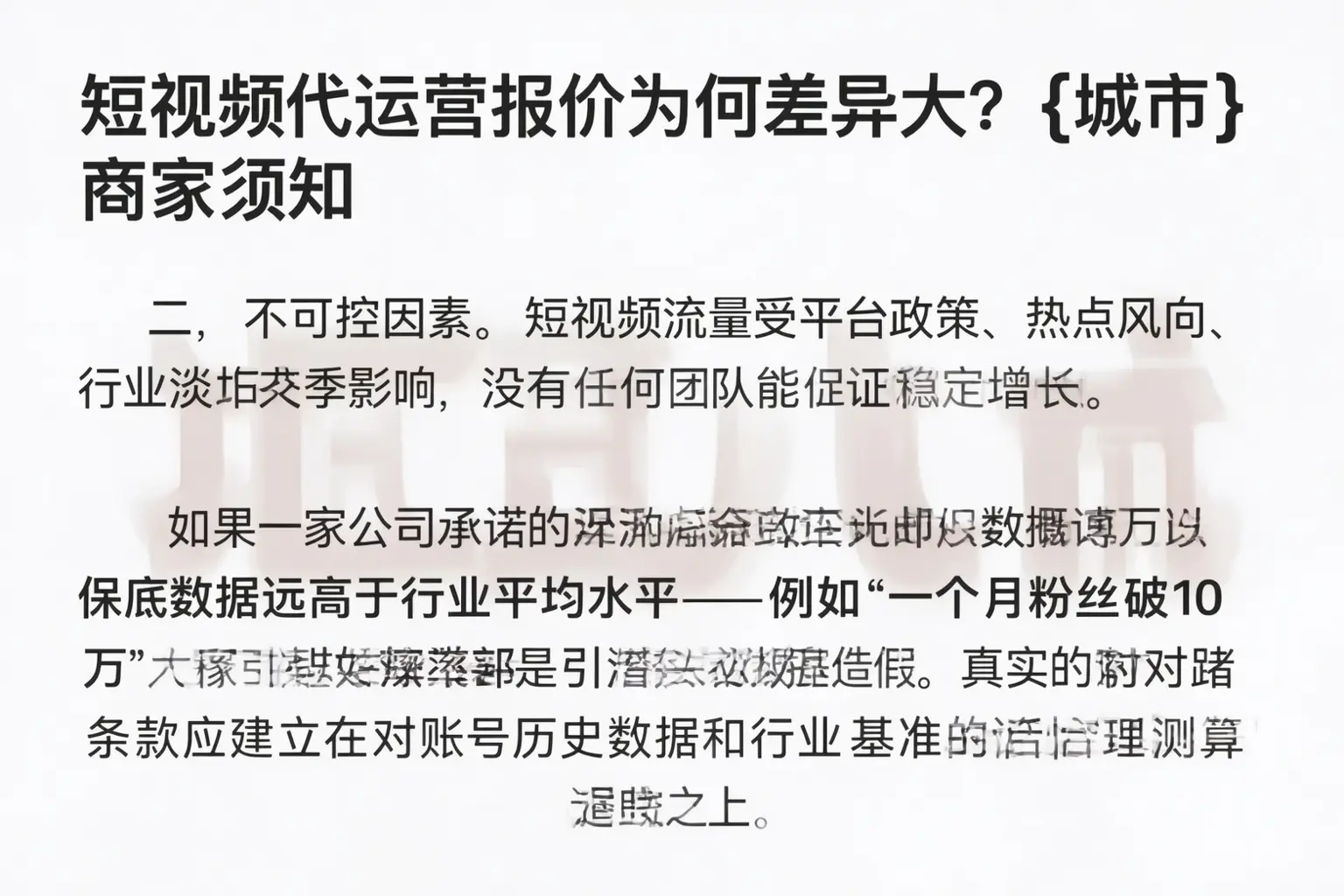 短视频代运营报价为何差异大？防城港商家须知