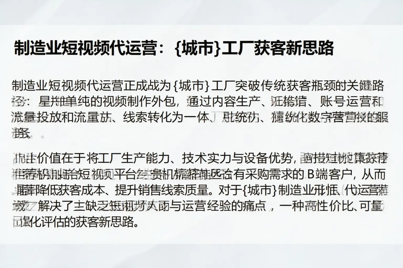 制造业短视频代运营：防城港工厂获客新思路