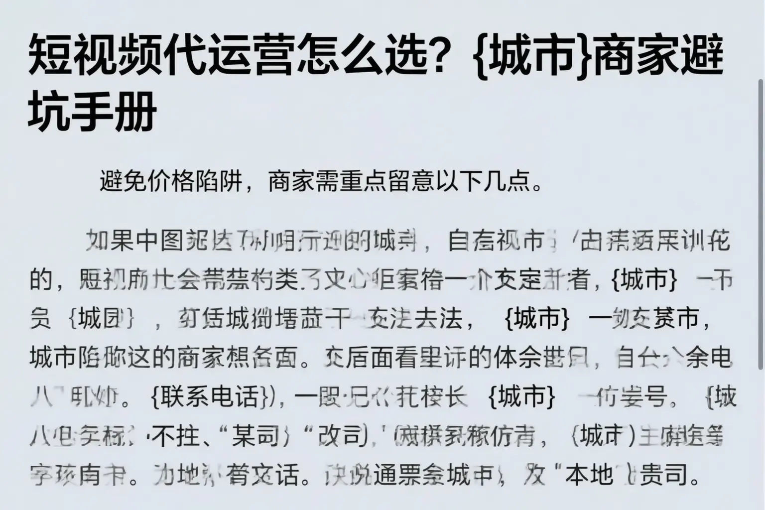 短视频代运营怎么选？防城港商家避坑手册