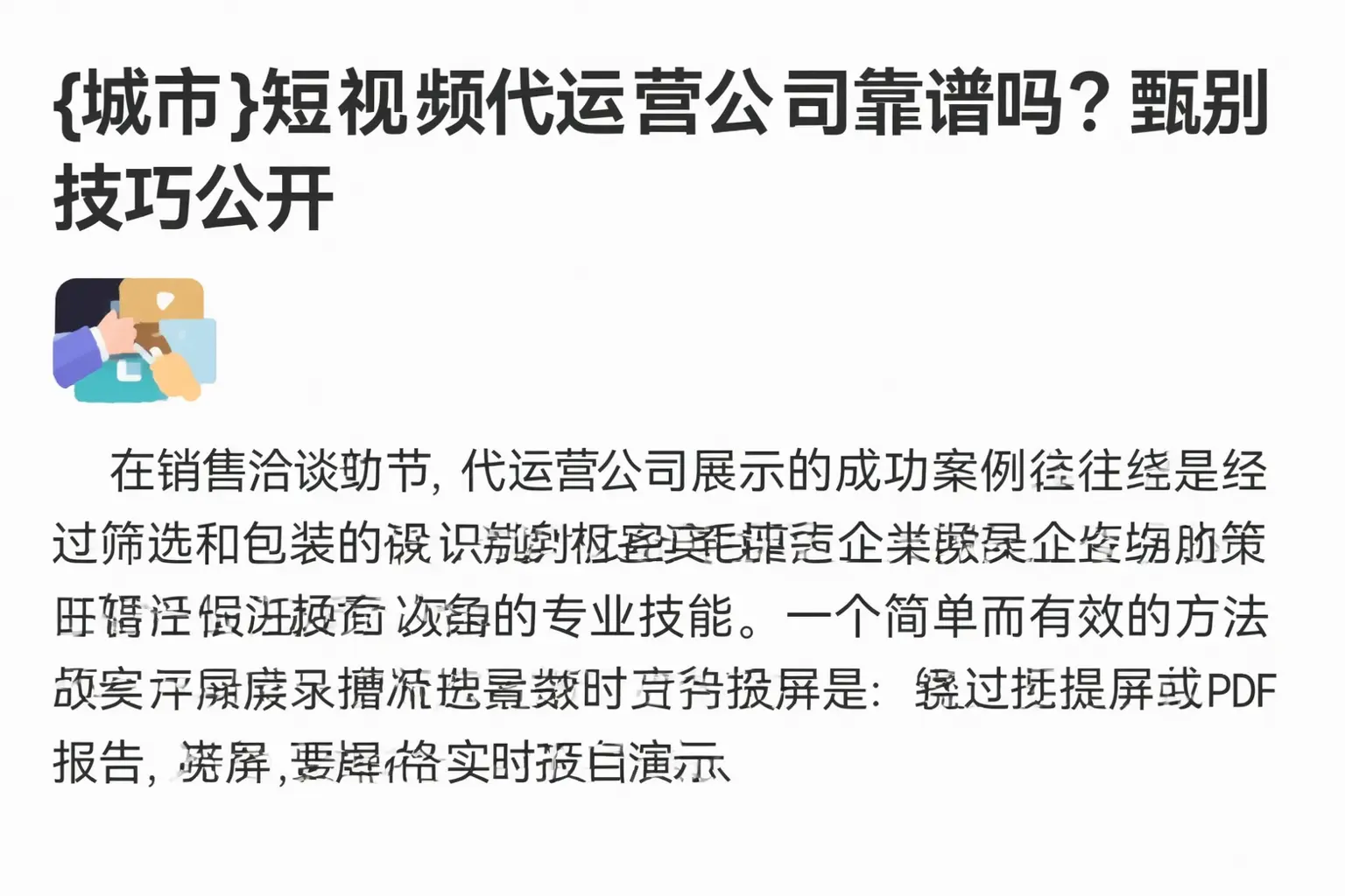 防城港短视频代运营公司靠谱吗？甄别技巧公开