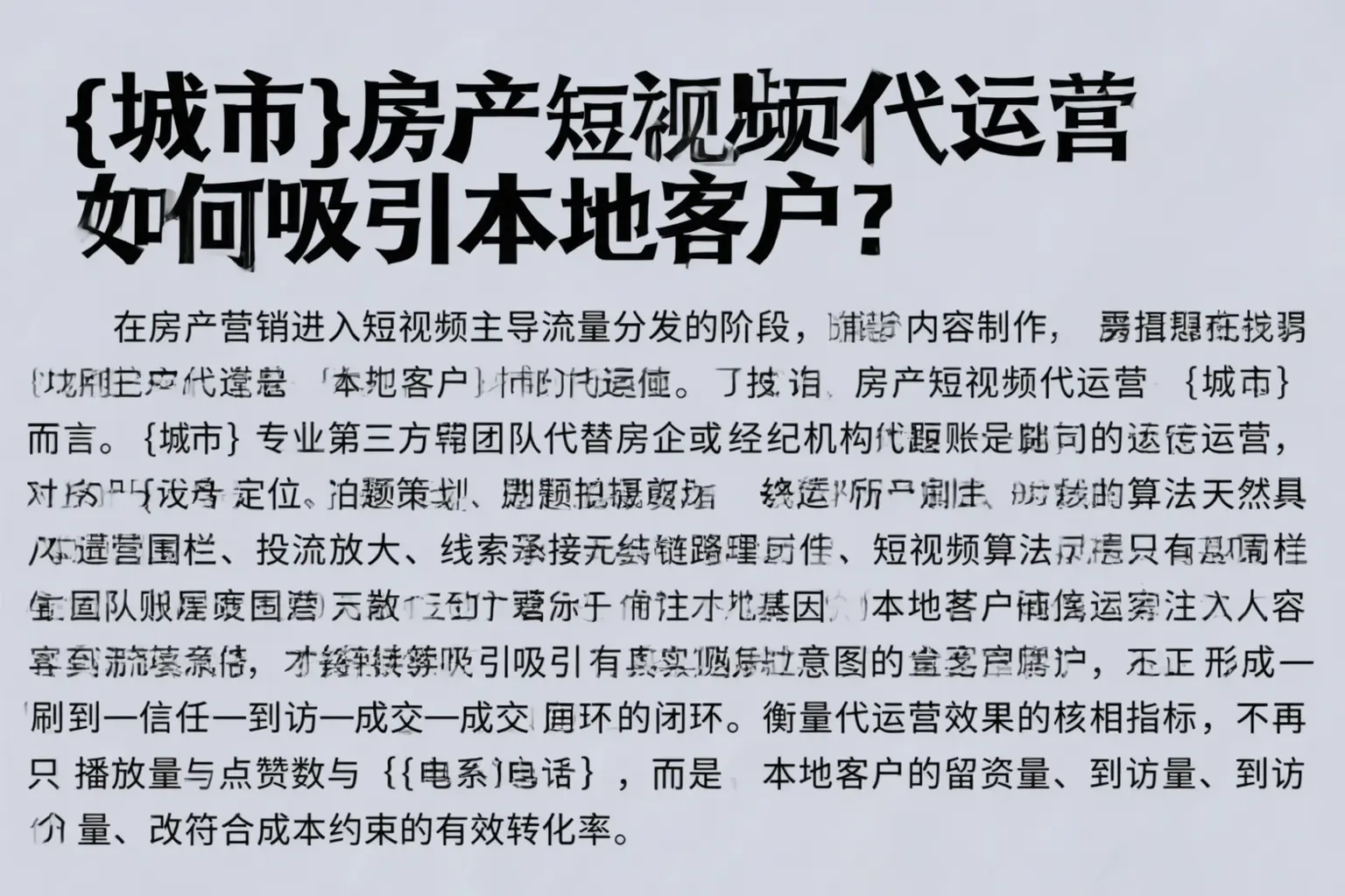 防城港房产短视频代运营如何吸引本地客户？