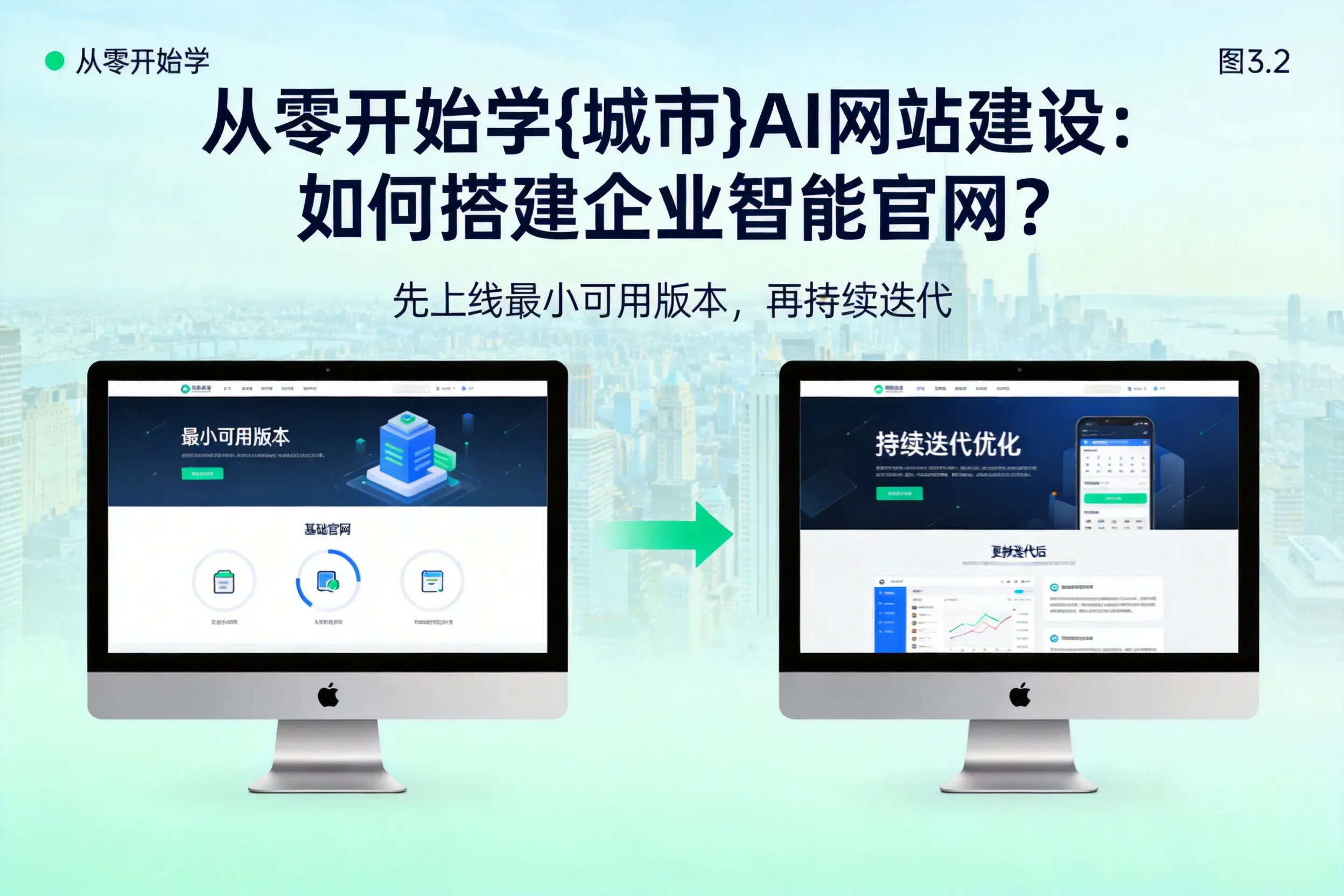 从零开始学防城港AI网站建设：如何搭建企业智能官网？