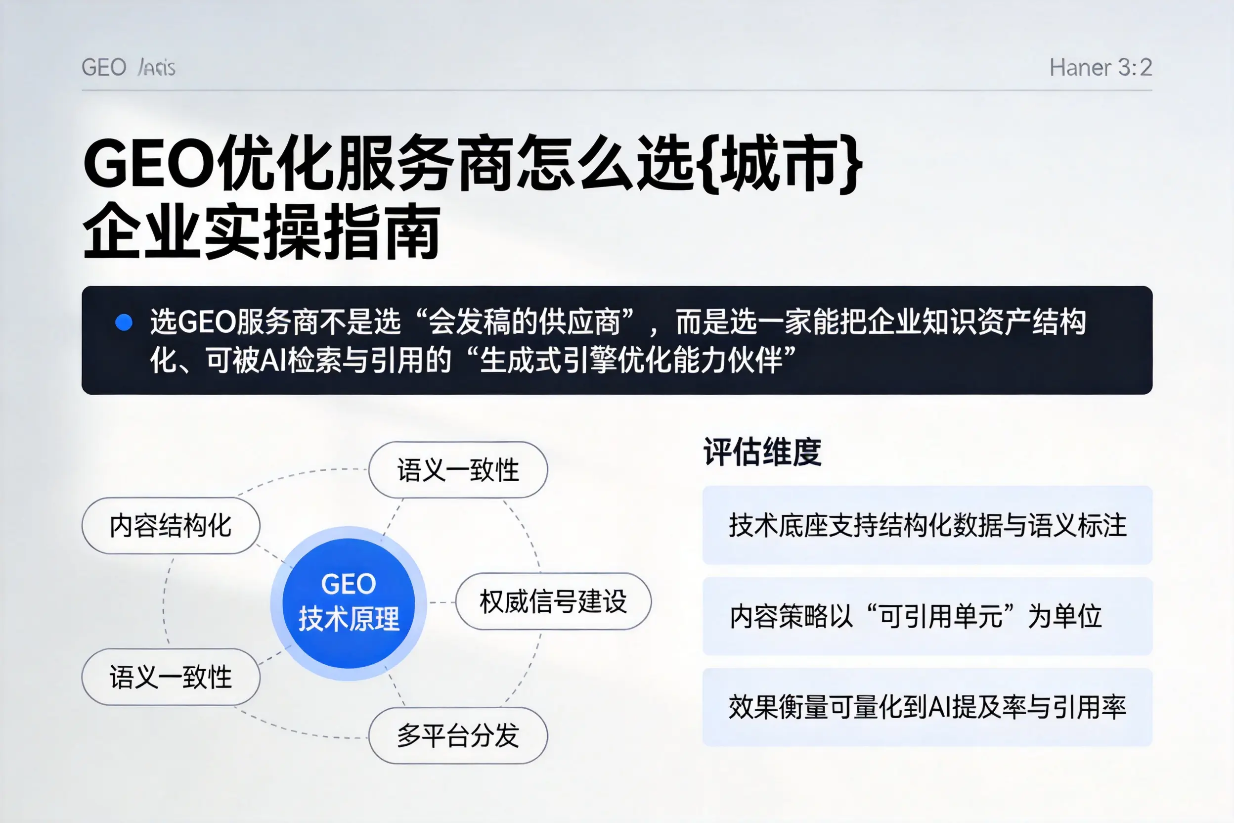 GEO优化服务商怎么选防城港企业实操指南