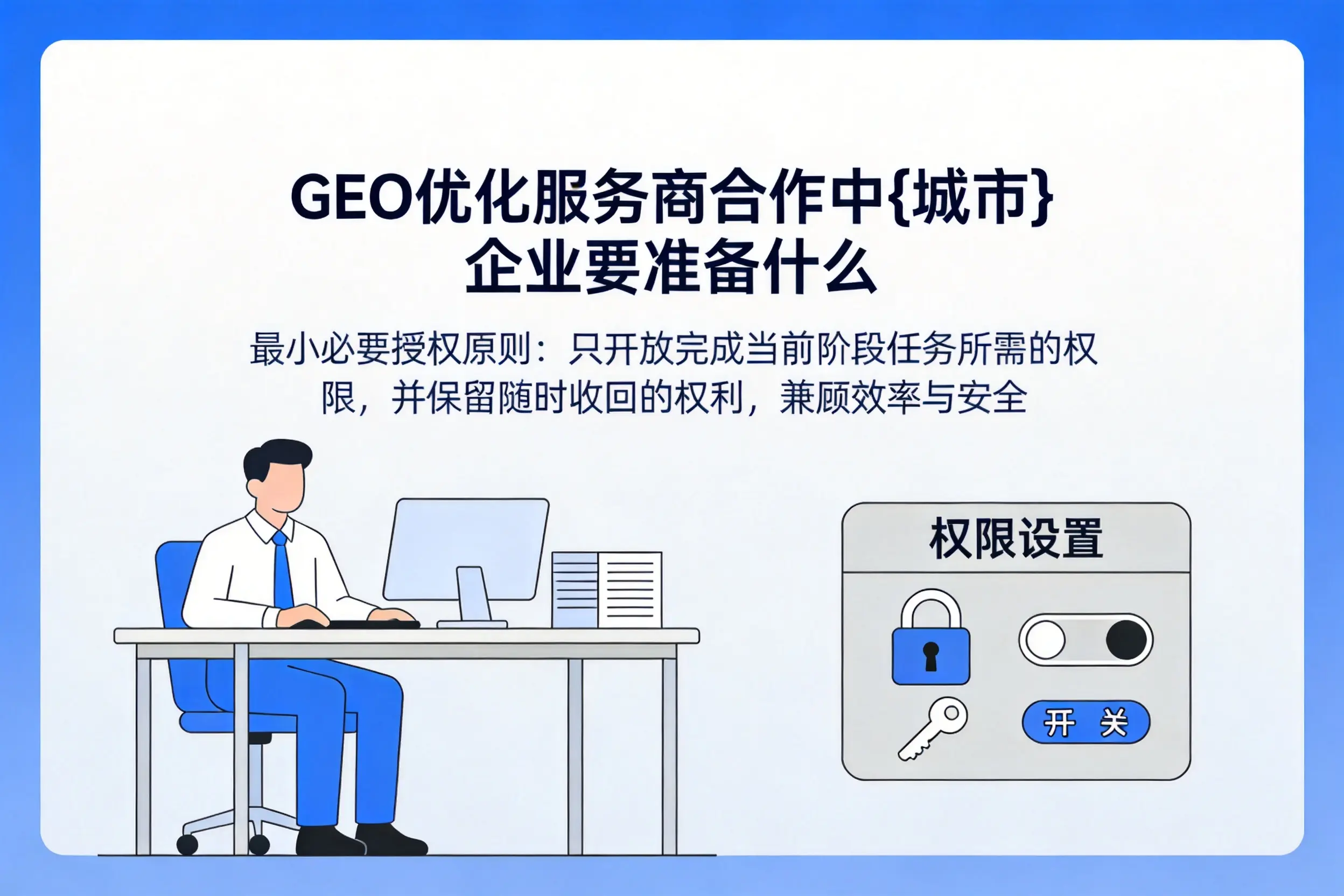 GEO优化服务商合作中防城港企业要准备什么