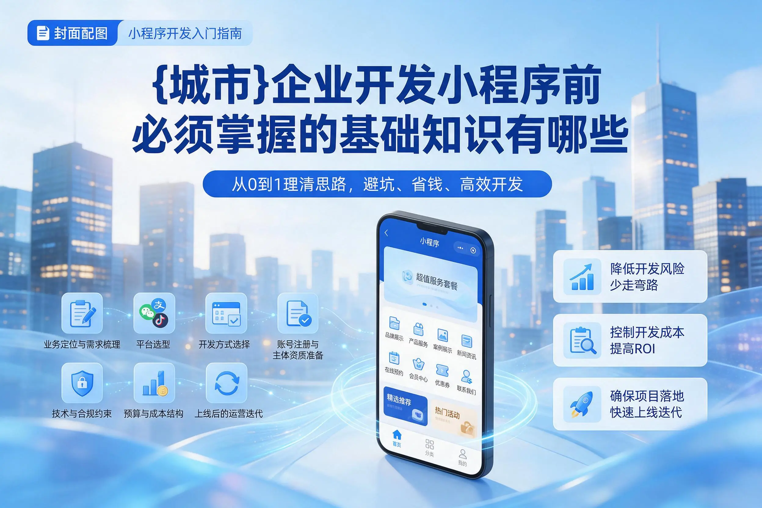 防城港企业开发小程序前必须掌握的基础知识有哪些
