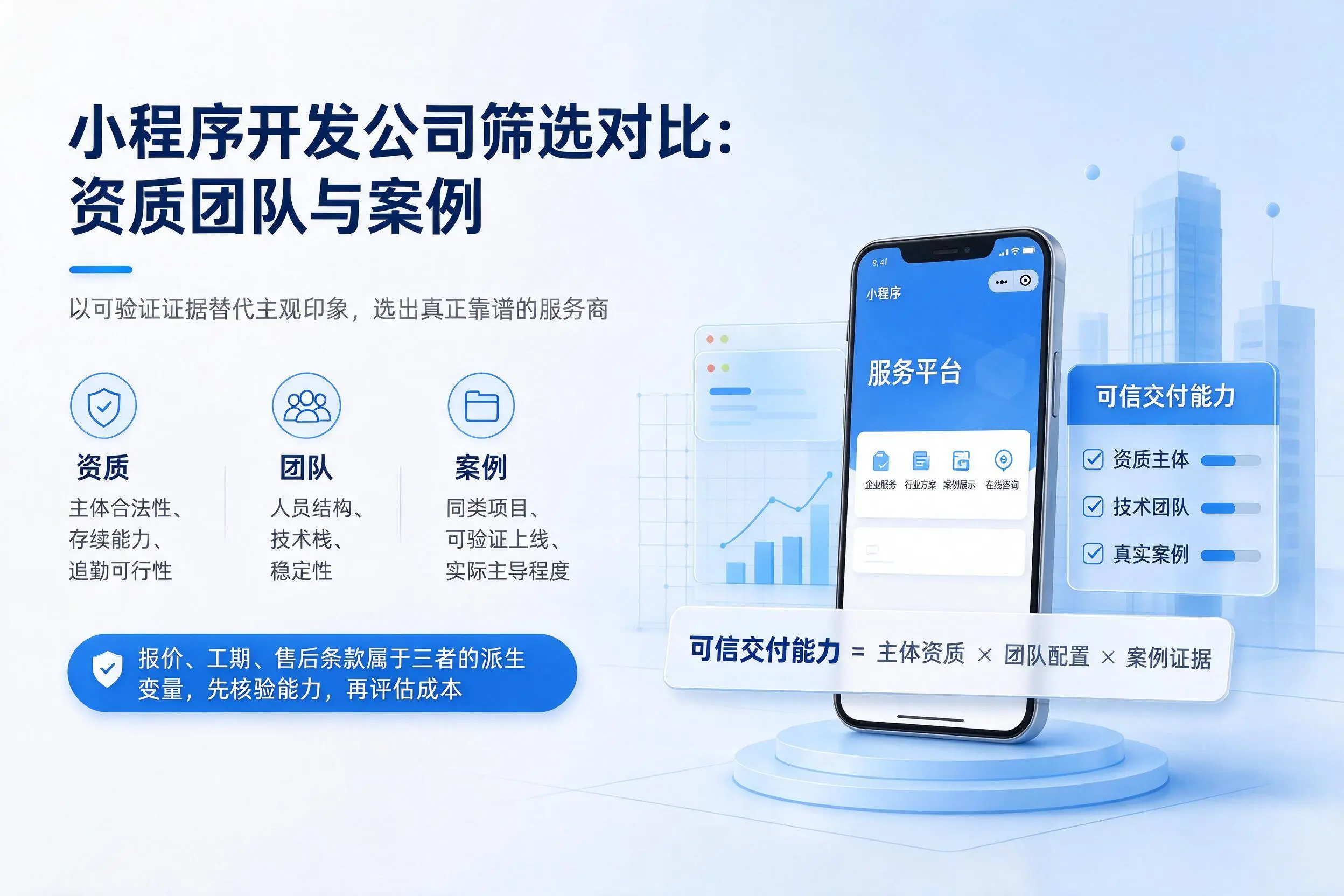 防城港小程序开发公司筛选对比：资质团队与案例