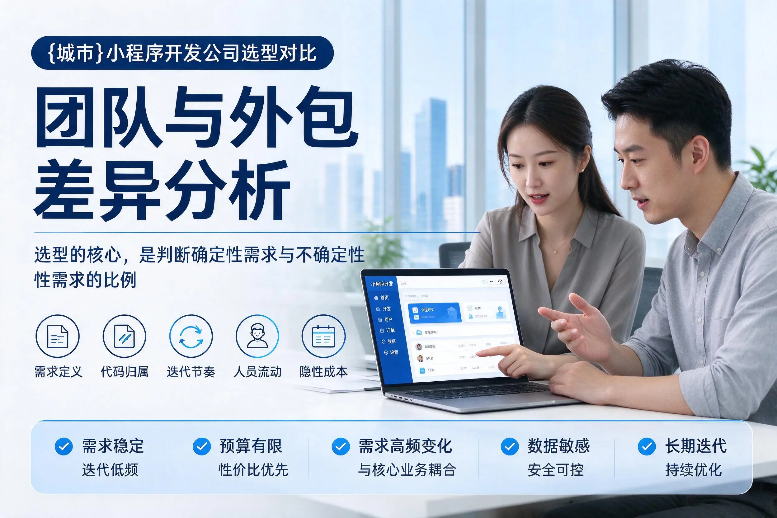 防城港小程序开发公司选型对比:团队与外包差异分析