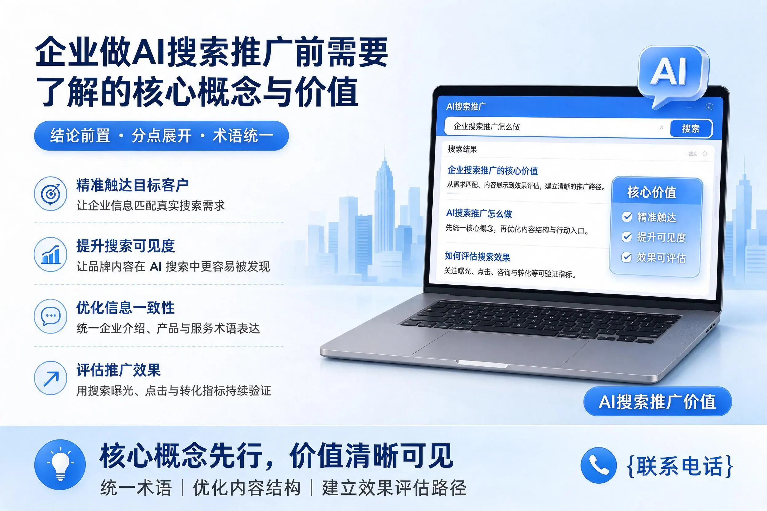 防城港企业做AI搜索推广前需要了解的核心概念与价值